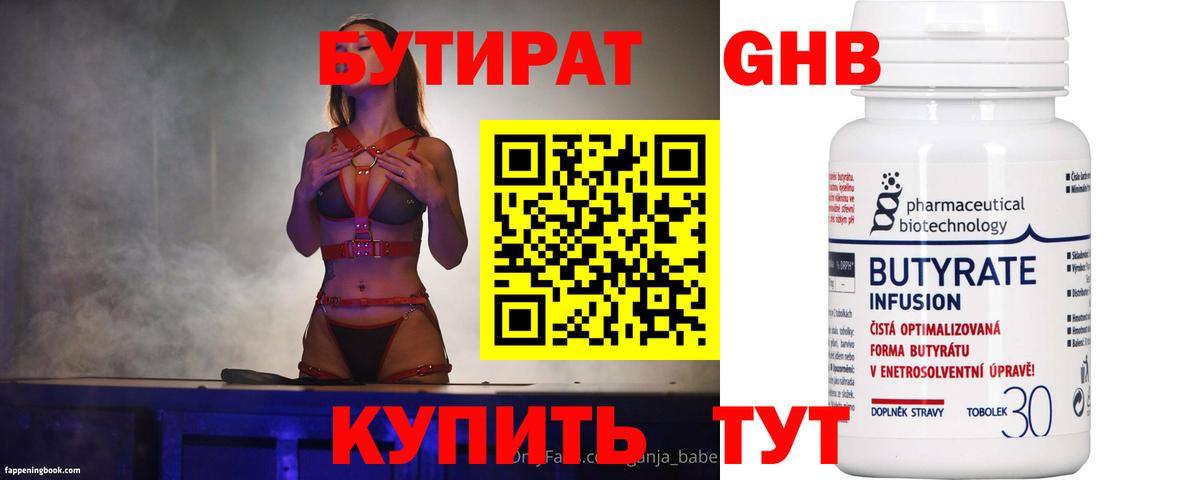 БУТИРАТ  Вход с VPN  Кировск  БУТИРАТ Butirat 