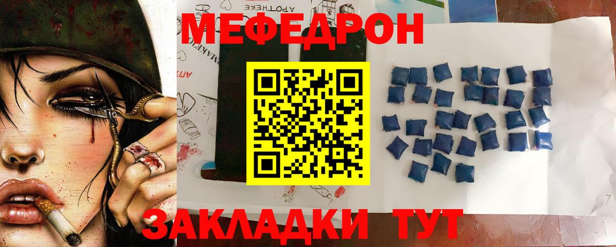 МЯУ-МЯУ мяу мяу  Вход с VPN  МЕФ  Меф  Кировск 