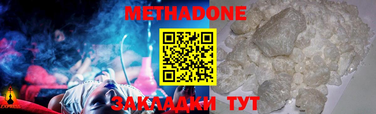 Кировск  Метадон кристалл  Вход с VPN  МЕТАДОН methadone 